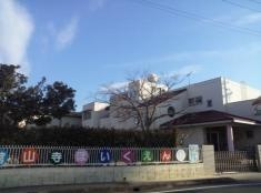舘山寺保育園