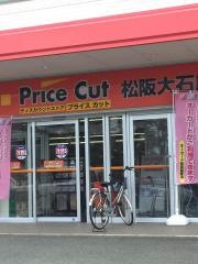 プライスカット　松阪大石店