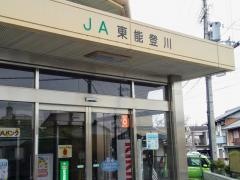 ＪＡ東能登川本所