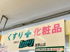 ドラッグストアひかり西野山店