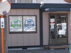 日邦レンタカーシステム千成営業所