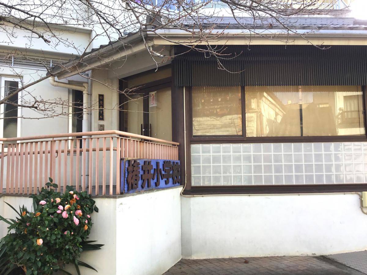 椿井小学校