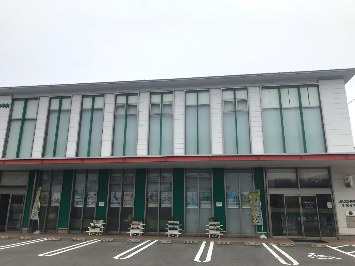 JAえひめ中央生石支所。