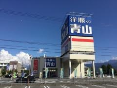 洋服の青山　東予丹原店