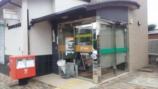 福岡田町郵便局