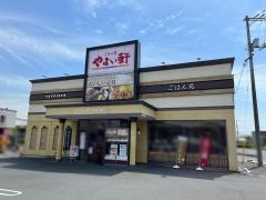 やよい軒　倉敷連島店
