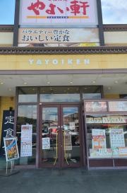 やよい軒　倉敷連島店
