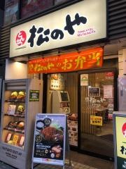 松のや　中野新橋店