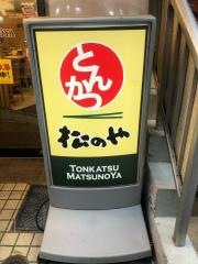 松のや　中野新橋店