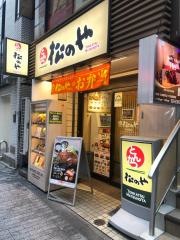 松のや　中野新橋店