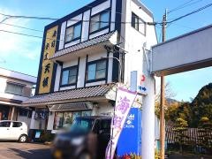 寿司割烹・天領