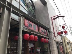 やきとり一番　大久保駅前店