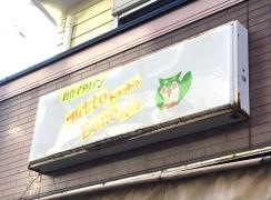 トゥットゥ・ベーネ（ＴｕｔｔｏＢｅｎｅ）