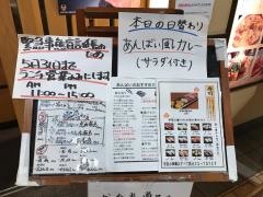 遊食家あんばい