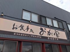 おが家