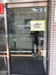 大森敏秀胃腸科クリニック