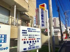 池田整形外科
