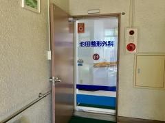 池田整形外科