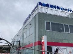 高山整形外科