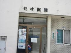 セオ医院