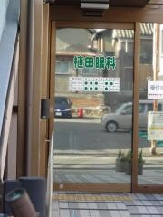 植田眼科