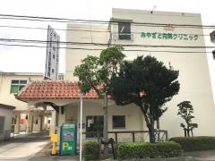 みやざと内科クリニック