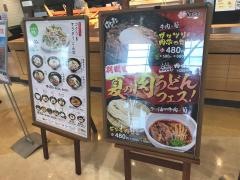 はなまるうどん　イオンモール大曲店
