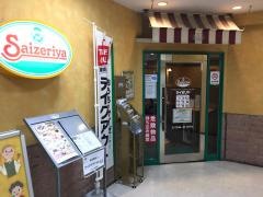 サイゼリヤ　ユアエルム青戸店