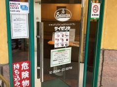 サイゼリヤ　ユアエルム青戸店