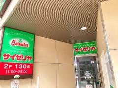 サイゼリヤ　福井駅前店