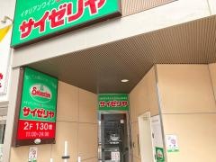 サイゼリヤ　福井駅前店