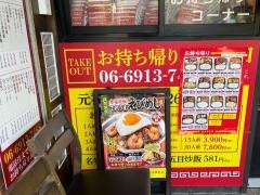 大阪王将　鶴見諸口店