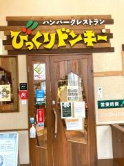 びっくりドンキー　寝屋川店