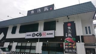 くら寿司　泉北店