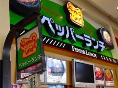 ペッパーランチ　イオンモール鹿児島店
