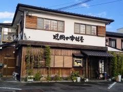焼肉中村屋