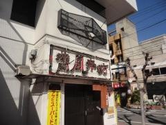 風来坊