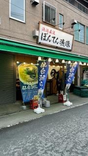 びすとろぼんてん　朝市通店
