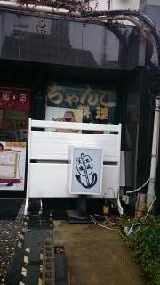 ちゃんこ部屋太五郎