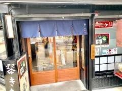 琴きき茶屋