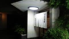 相撲茶屋和歌木山