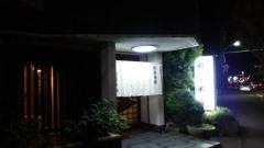 相撲茶屋和歌木山