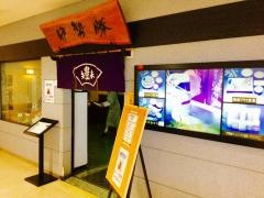 伊勢勝　西友店