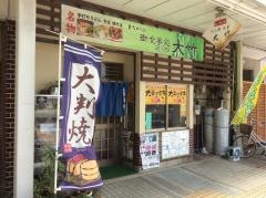 大竹食堂