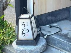 和の膳うらら