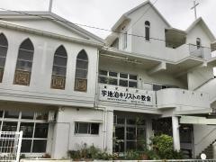 宇地泊キリストの教会