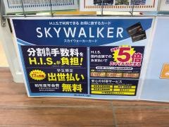 ＨＩＳ　ららテラス武蔵小杉営業所