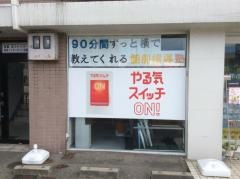 個別指導塾のスクールＩＥ　鳴和校