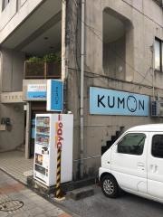 公文式前島教室