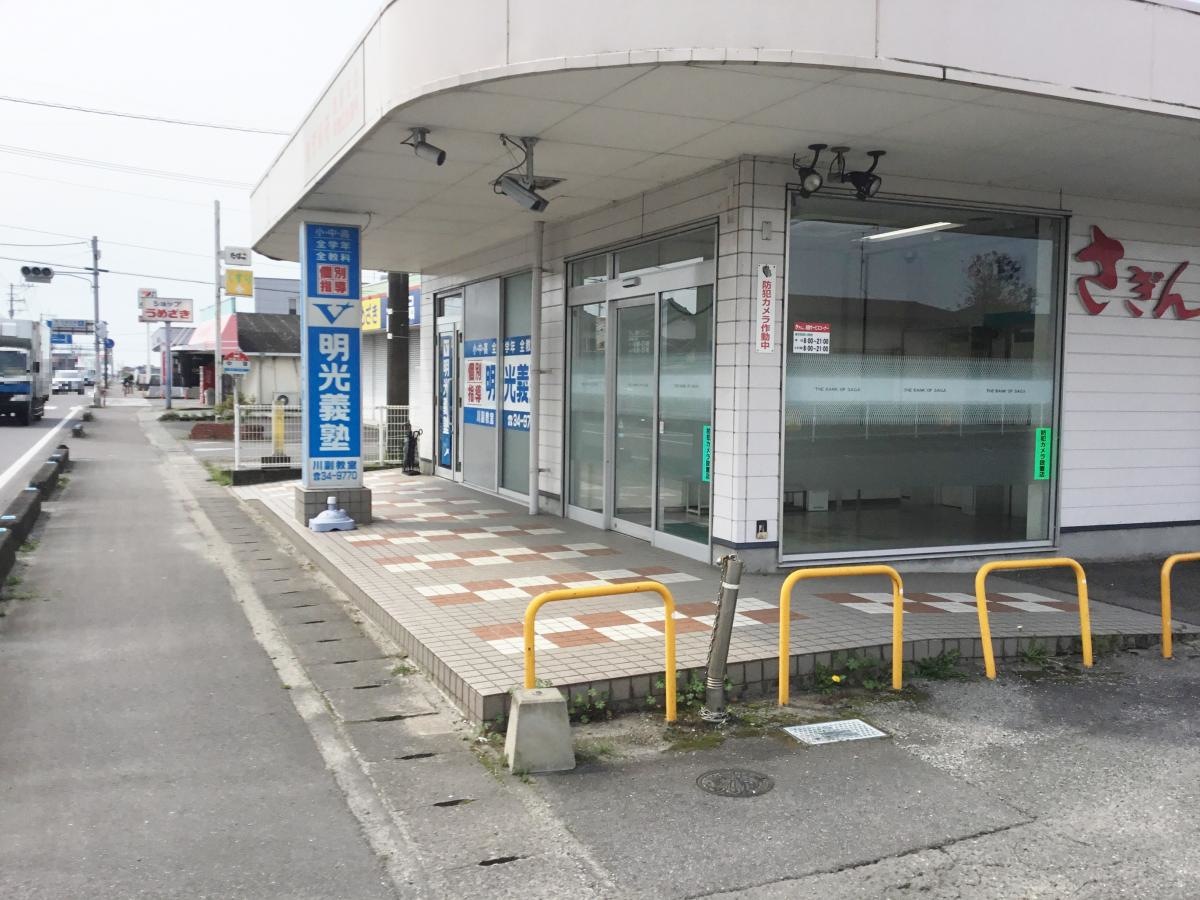 明光義塾